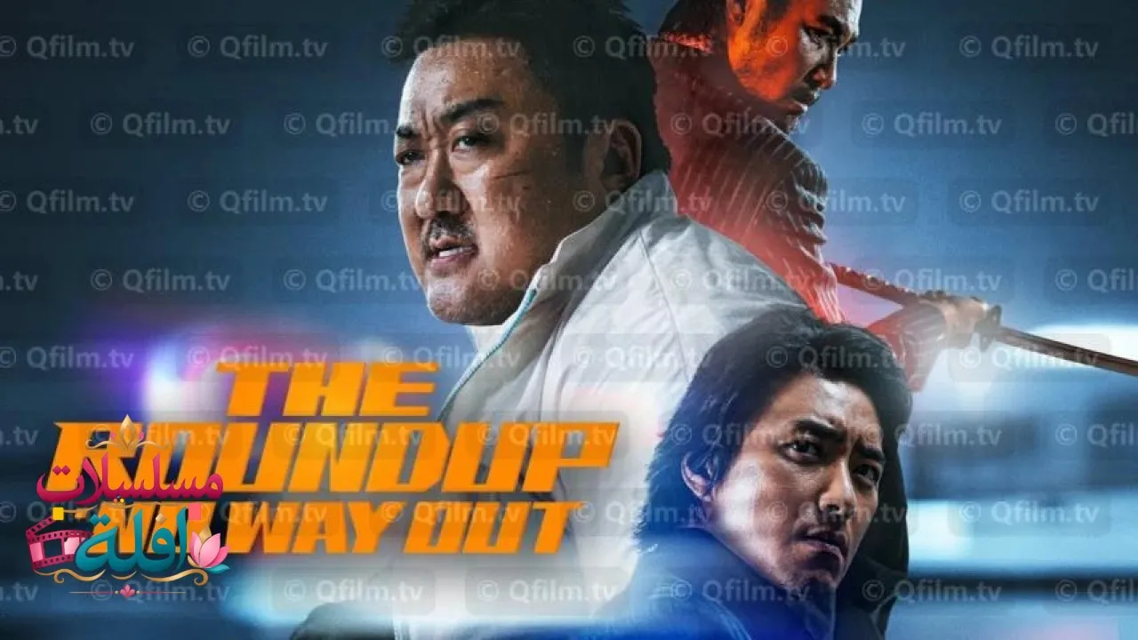 مشاهدة فيلم The Roundup: No Way Out 2023 مترجم كامل