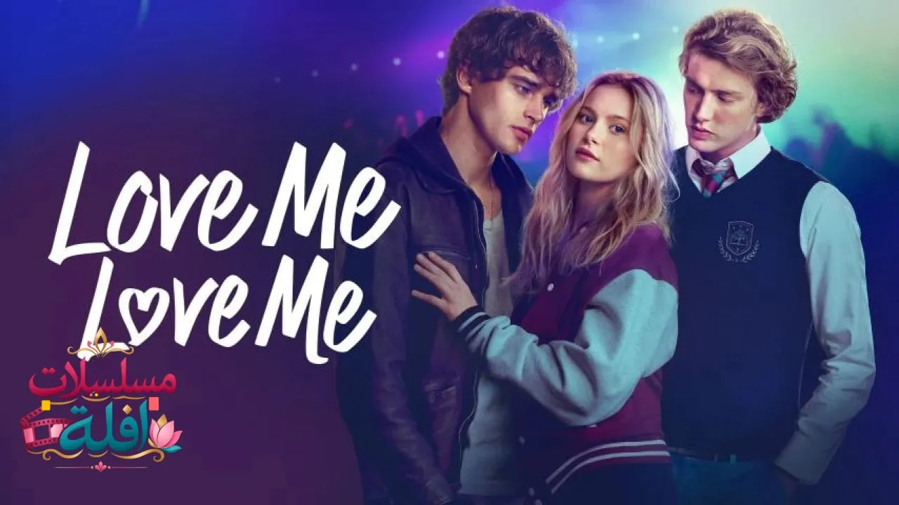 مشاهدة فيلم Love Me, Love Me 2026 مترجم كامل