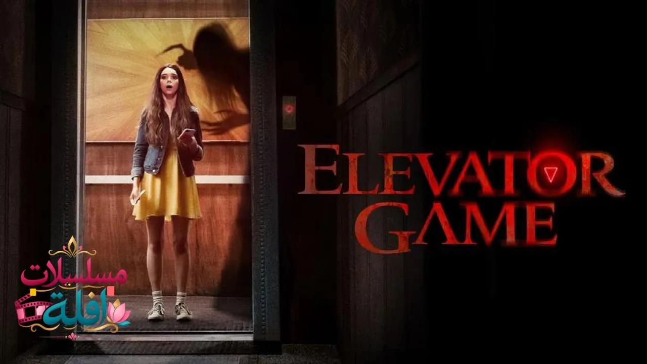 مشاهدة فيلم Elevator Game 2023 مترجم كامل