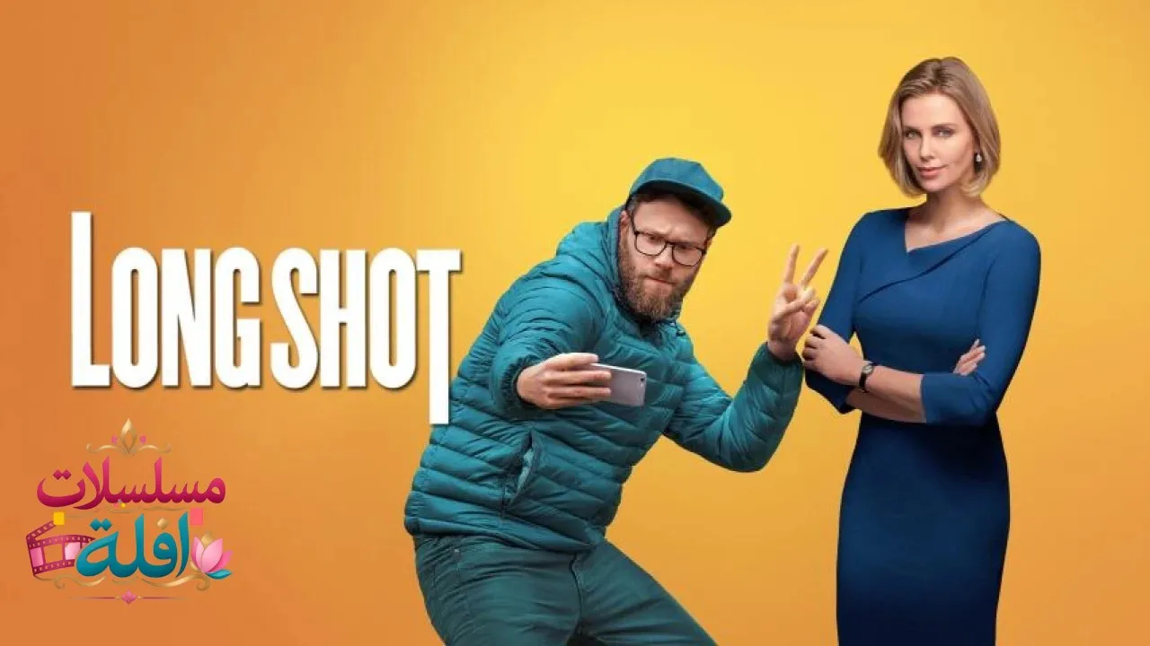 مشاهدة فيلم Long Shot 2019 مترجم كامل
