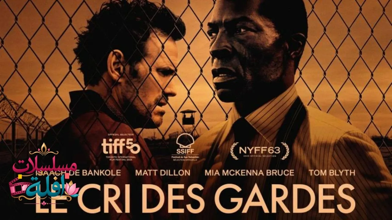 مشاهدة فيلم Le Cri des gardes 2025 مترجم كامل