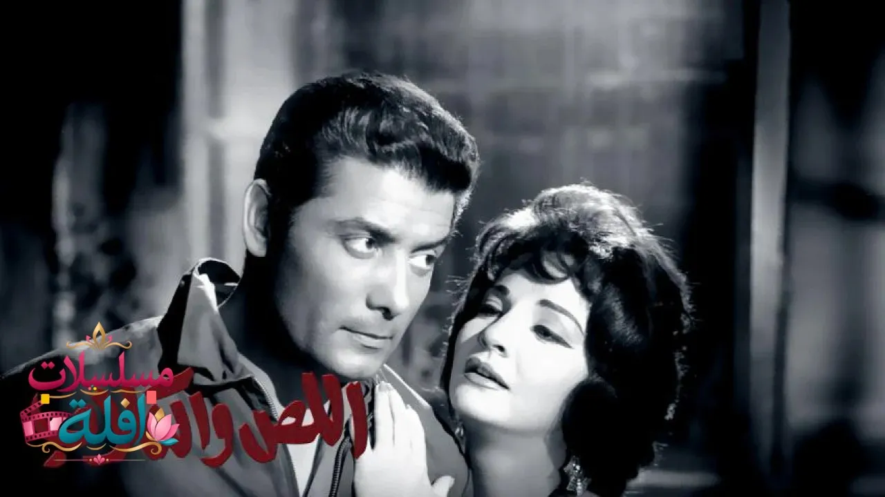 مشاهدة فيلم اللص والكلاب 1962 كامل