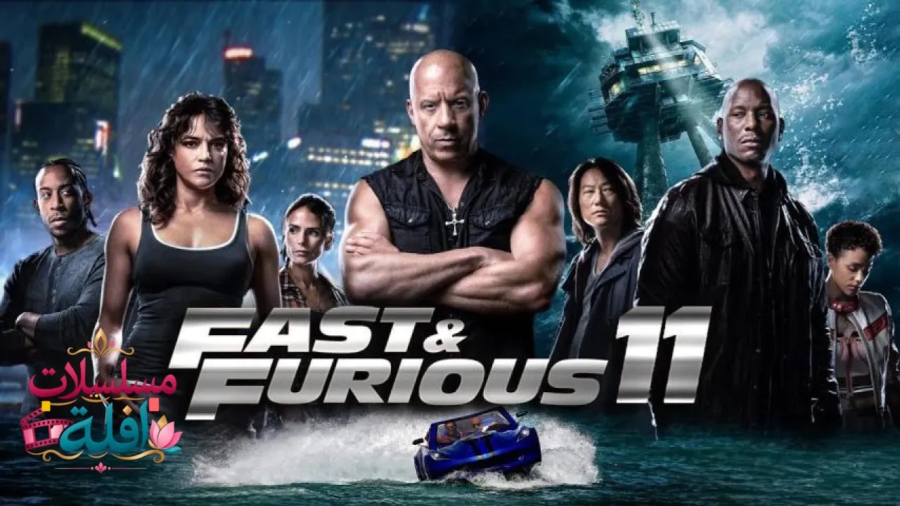 مشاهدة فيلم Fast and Furious 11 2028 مترجم كامل