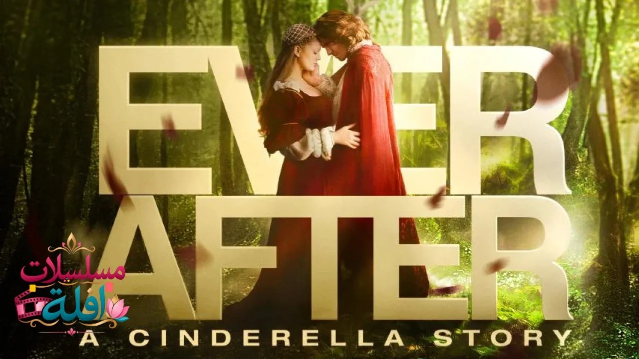 مشاهدة فيلم Ever After: A Cinderella Story 1998 مترجم كامل