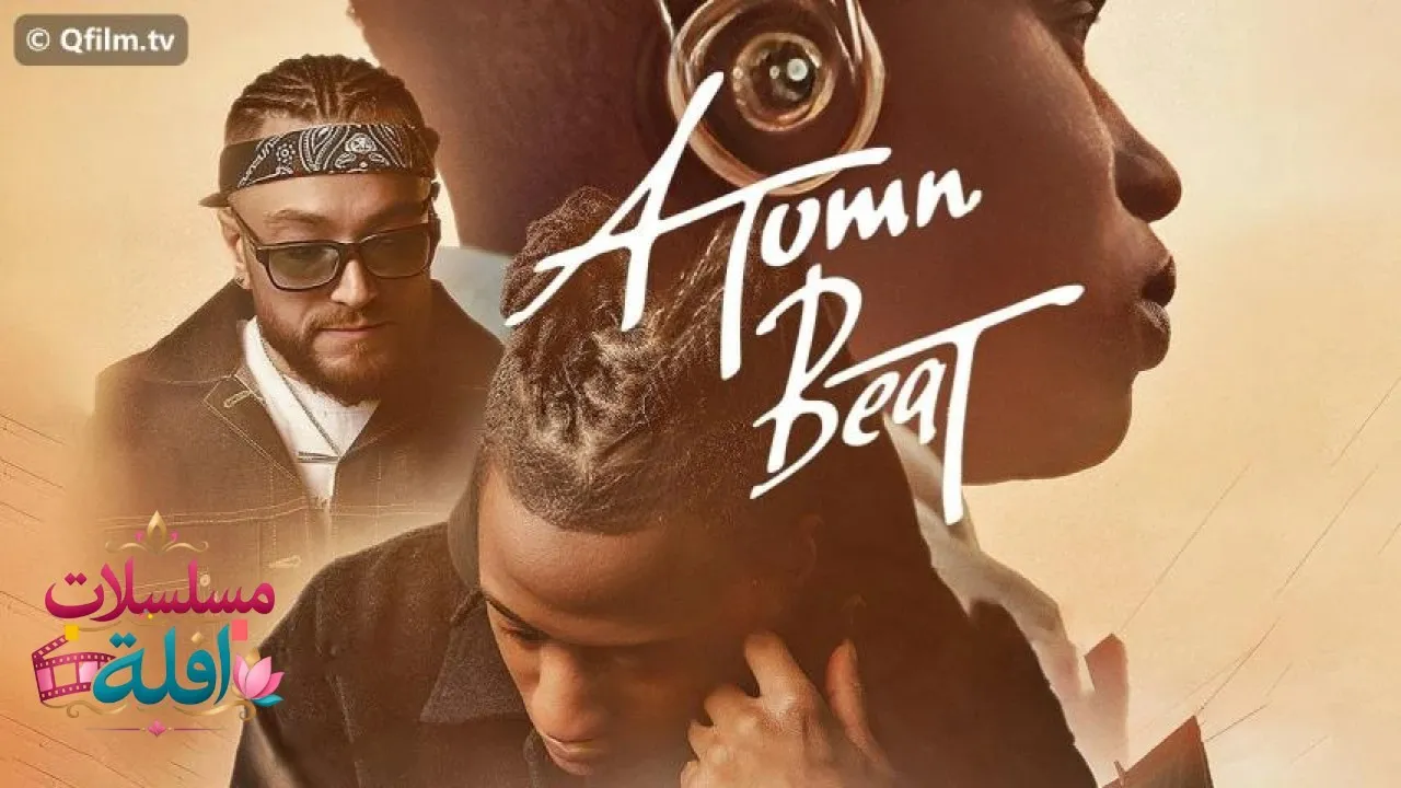 مشاهدة فيلم Autumn Beat 2022 مترجم كامل