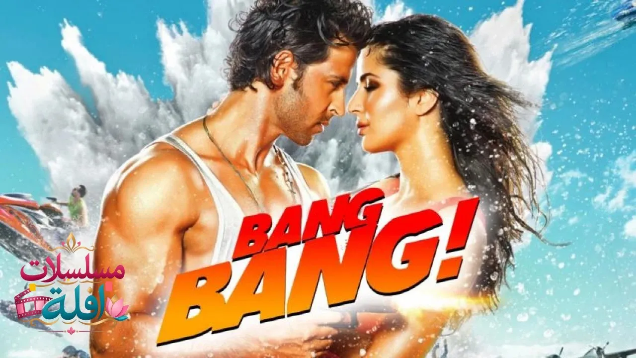 مشاهدة فيلم Bang Bang 2014 مترجم كامل