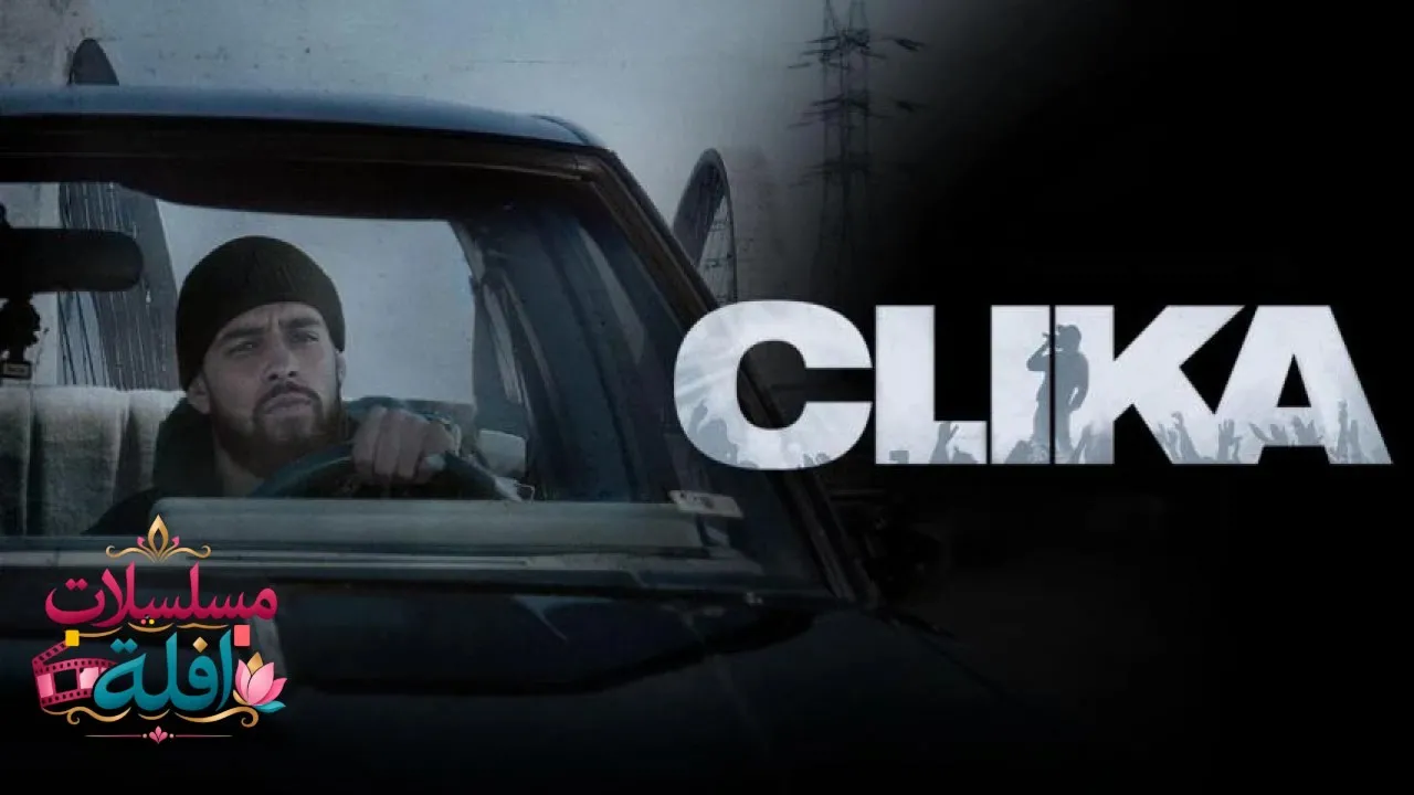 مشاهدة فيلم Clika 2026 مترجم كامل
