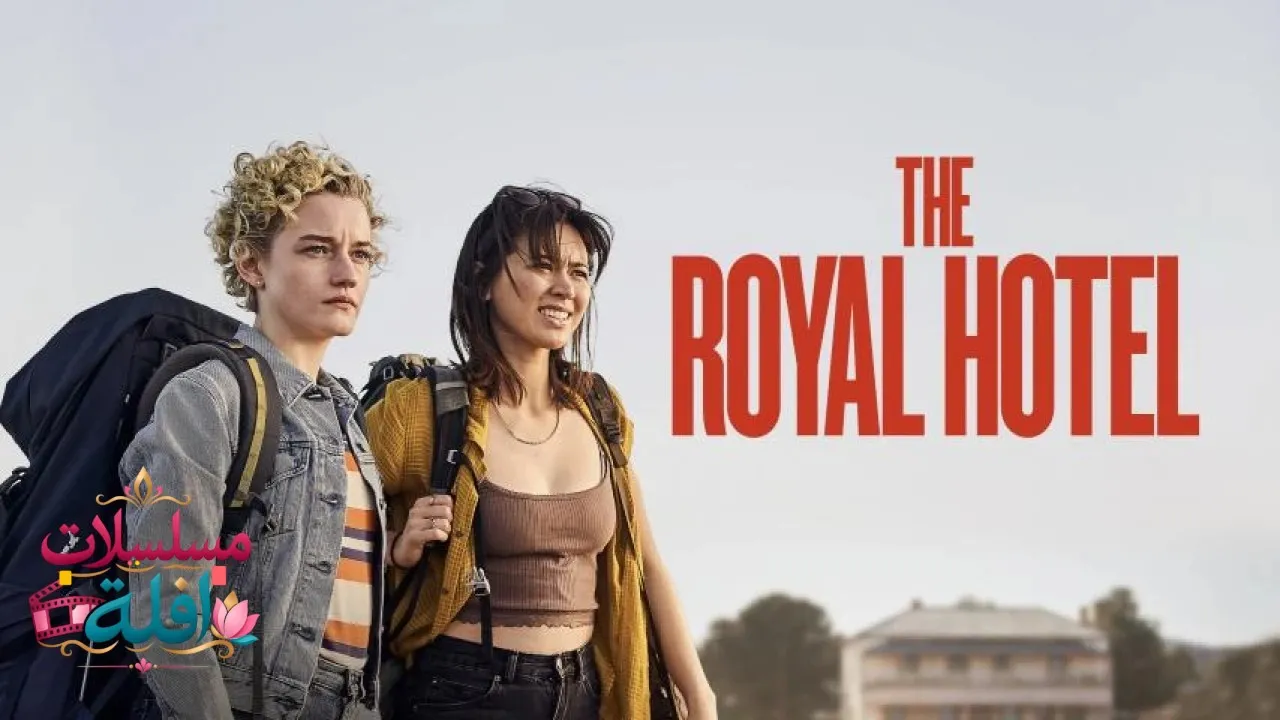 مشاهدة فيلم The Royal Hotel 2023 مترجم كامل
