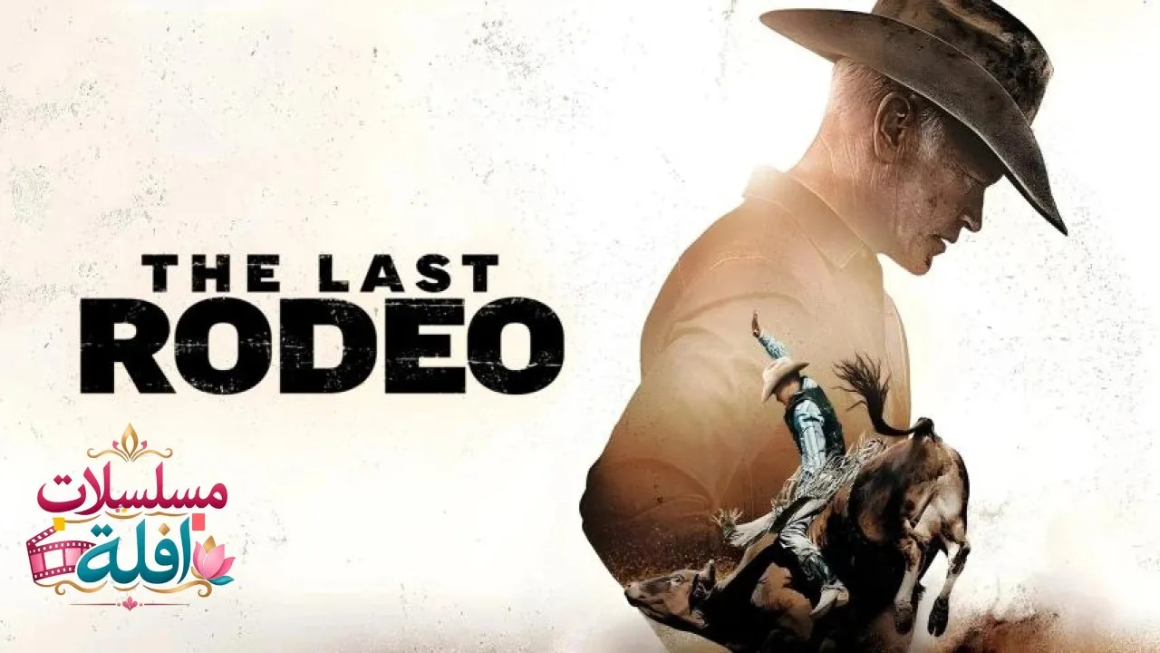 مشاهدة فيلم The Last Rodeo 2025 مترجم كامل