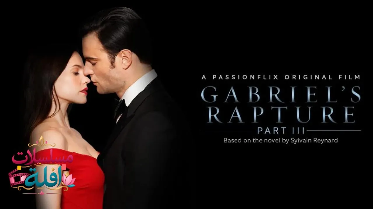 مشاهدة فيلم Gabriels Rapture: Part Three 2022 مترجم كامل