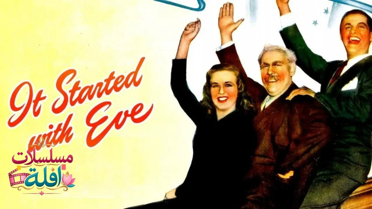 مشاهدة فيلم It Started with Eve 1941 مترجم كامل