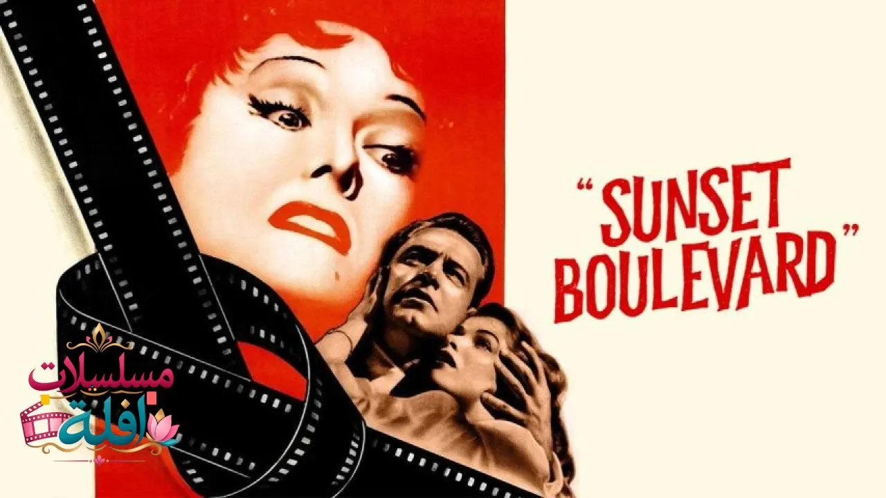 مشاهدة فيلم Sunset Boulevard 1950 مترجم كامل