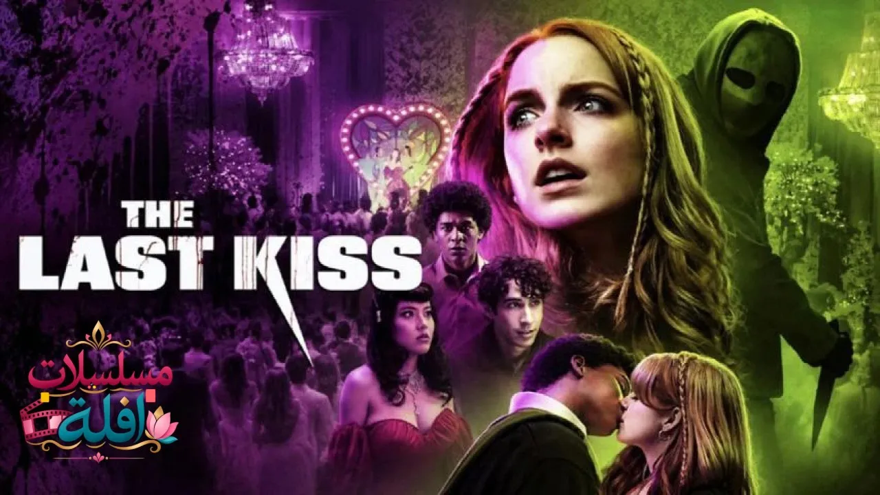 مشاهدة فيلم The Last Kiss 2026 مترجم كامل