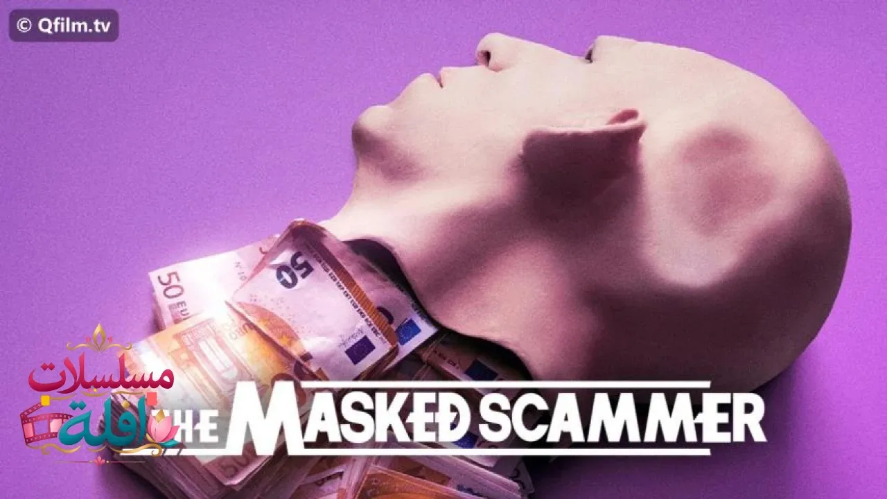 مشاهدة فيلم The Masked Scammer 2022 مترجم كامل