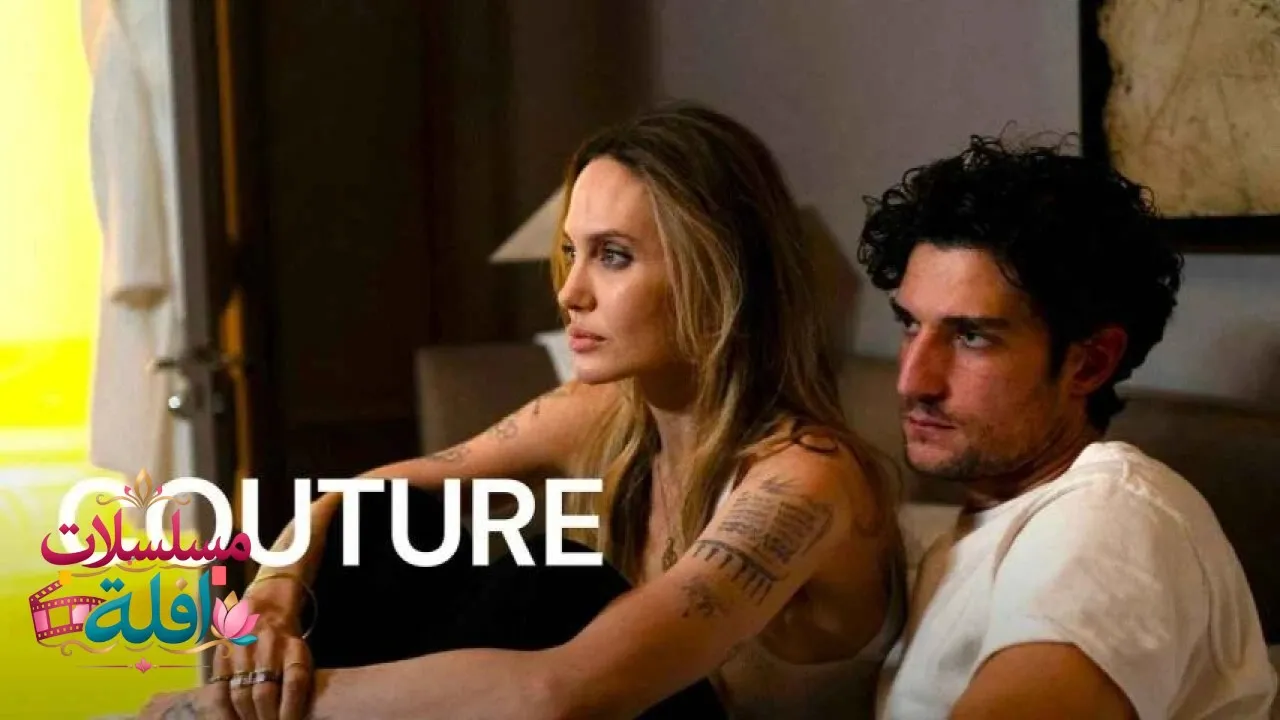 مشاهدة فيلم Coutures 2025 مترجم كامل