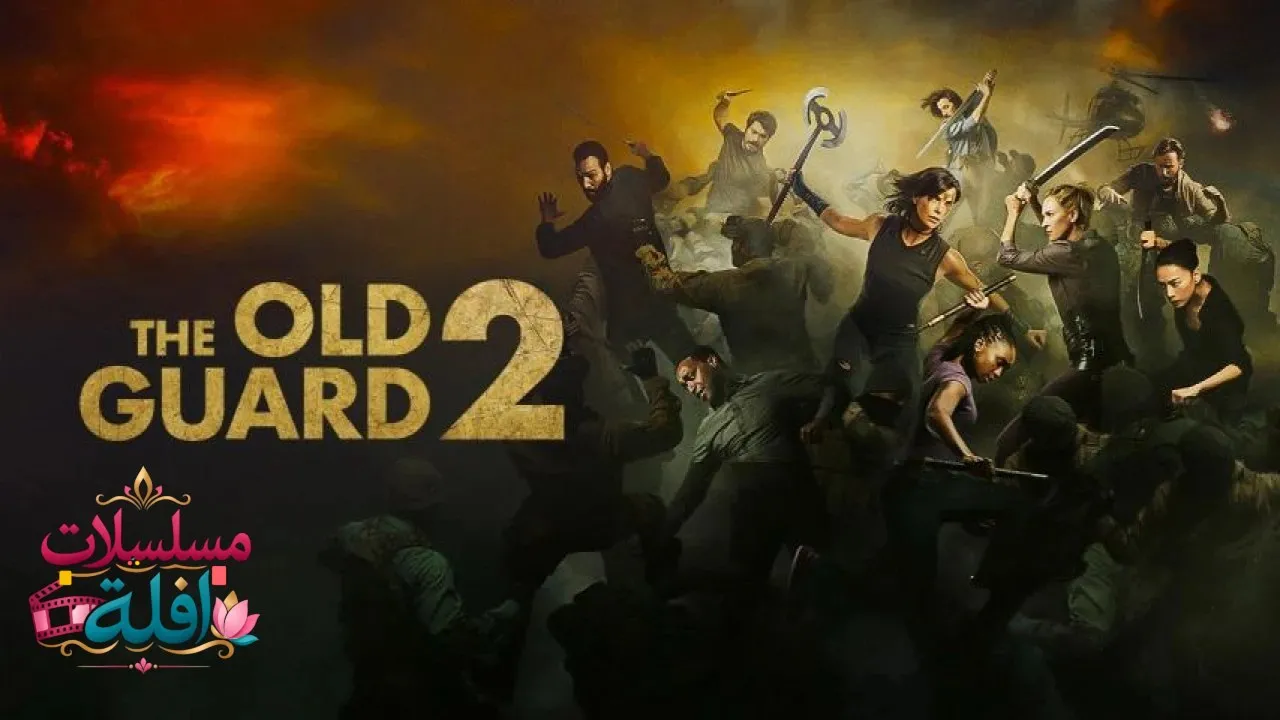 مشاهدة فيلم The Old Guard 2 2025 مترجم كامل