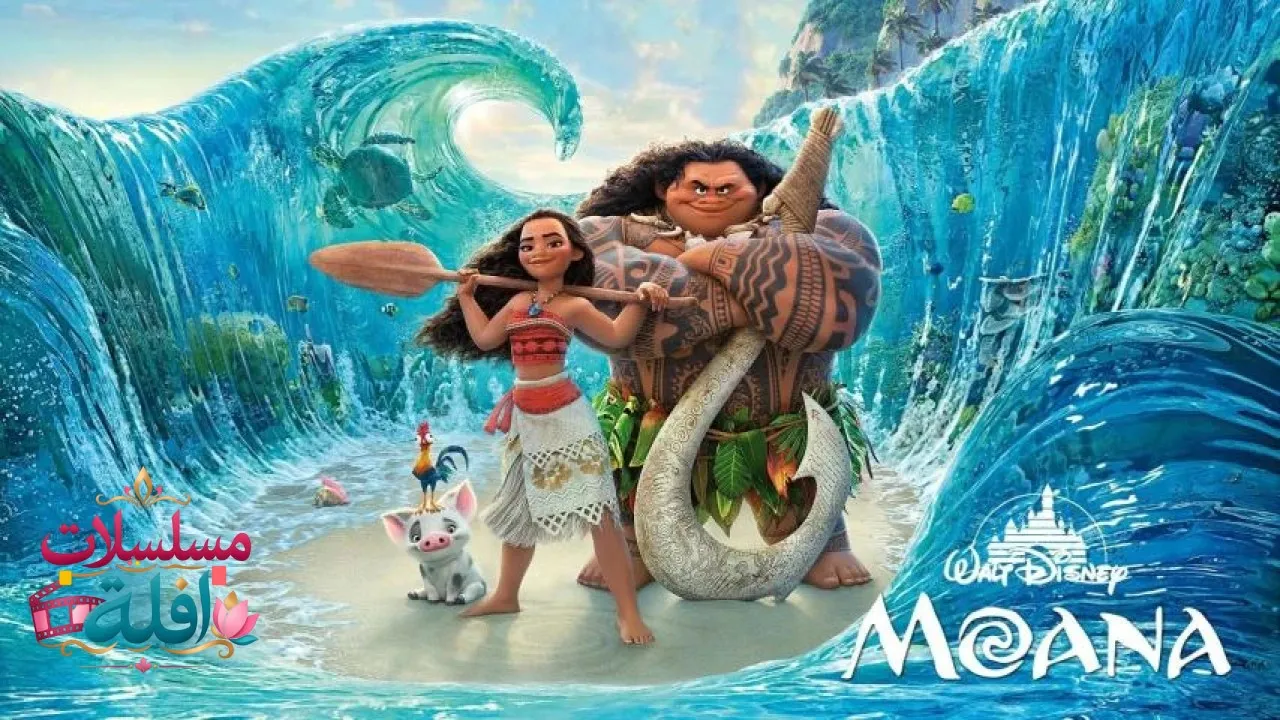 مشاهدة فيلم موانا 2016 مدبلج كامل