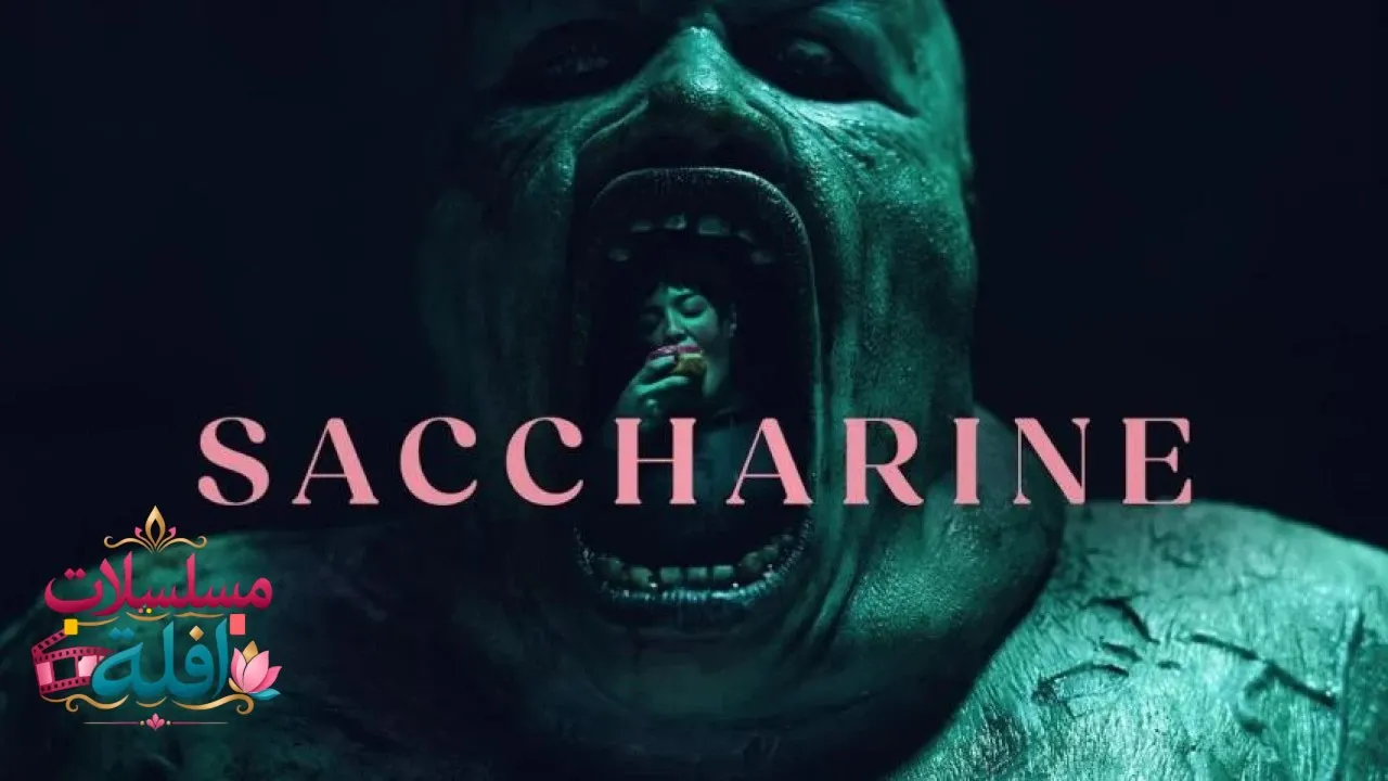 مشاهدة فيلم Saccharine 2026 مترجم كامل