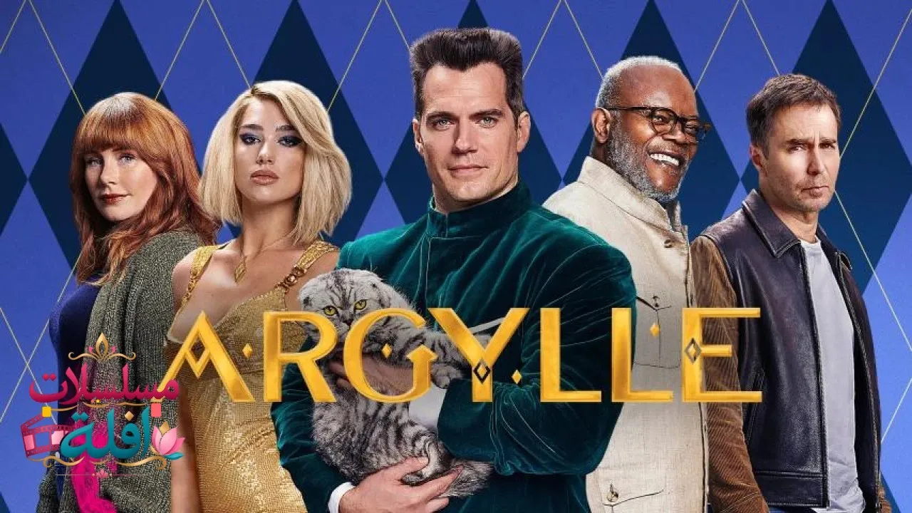 مشاهدة فيلم Argylle 2024 مترجم كامل