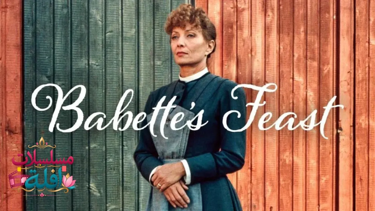 مشاهدة فيلم Babettes Feast 1987 مترجم كامل