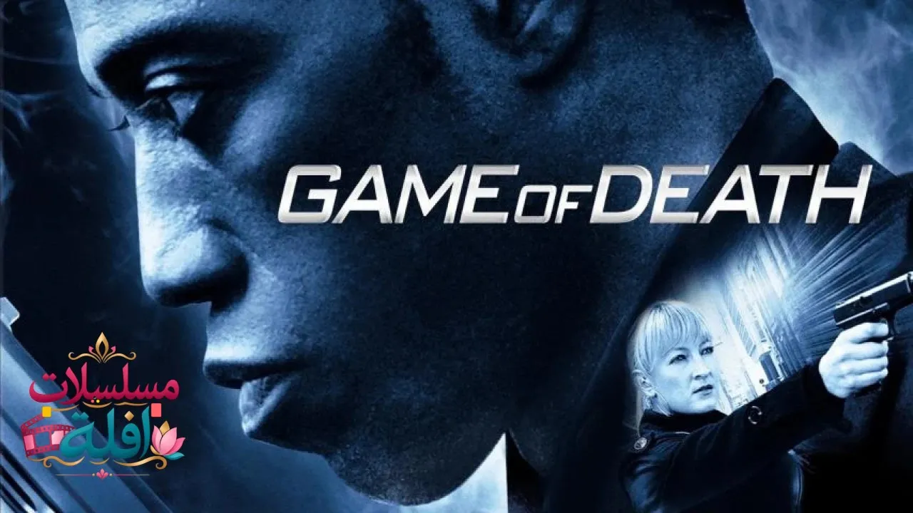 مشاهدة فيلم Game of Death 2011 مترجم كامل