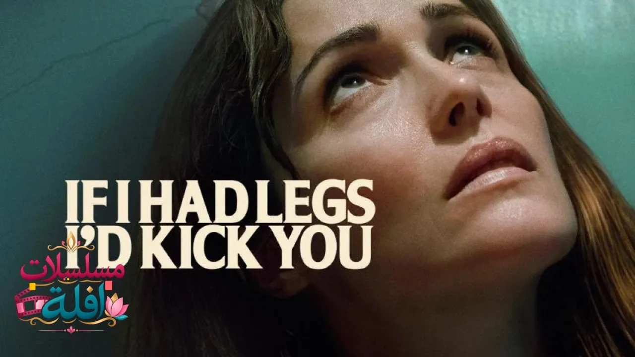 مشاهدة فيلم If I Had Legs Id Kick You 2025 مترجم كامل