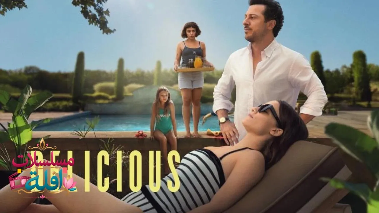 مشاهدة فيلم Delicious 2025 مترجم كامل