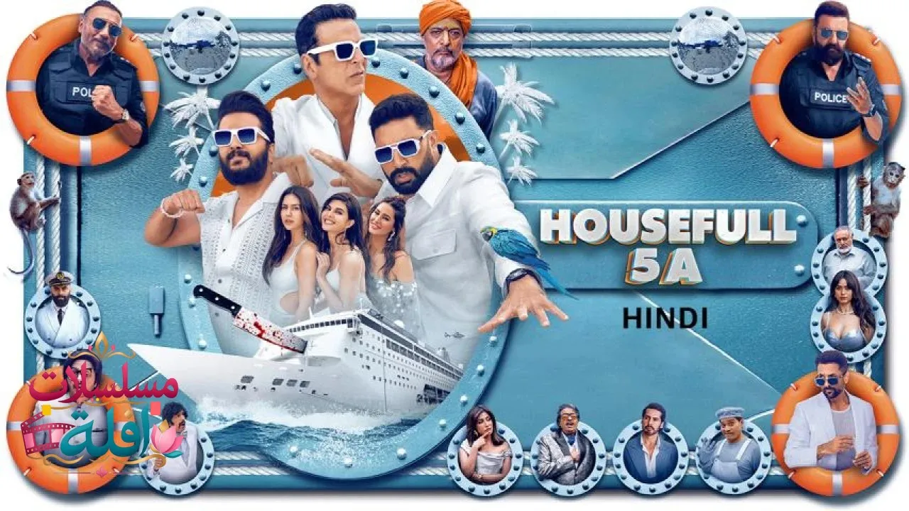 مشاهدة فيلم Housefull 5A 2025 مترجم كامل