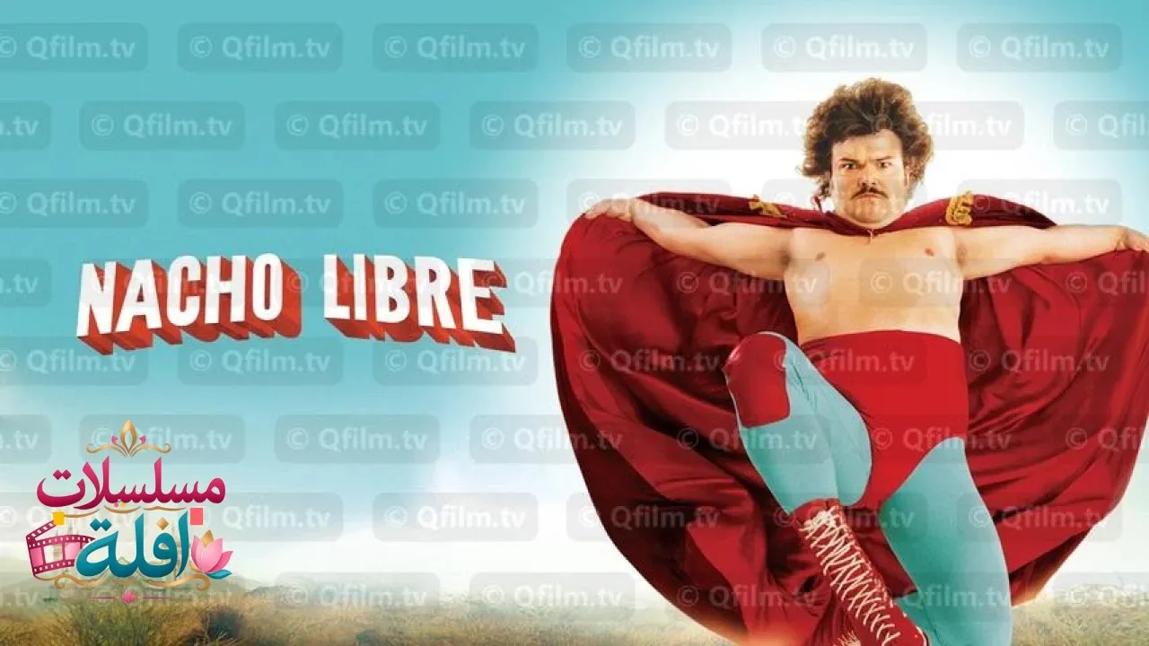 مشاهدة فيلم Nacho Libre 2006 مترجم كامل