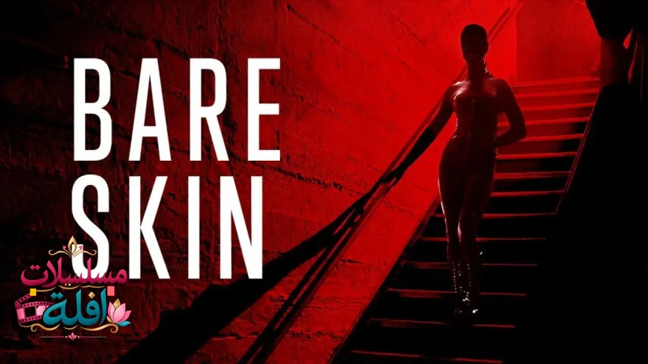 مشاهدة فيلم Bare Skin 2026 مترجم كامل