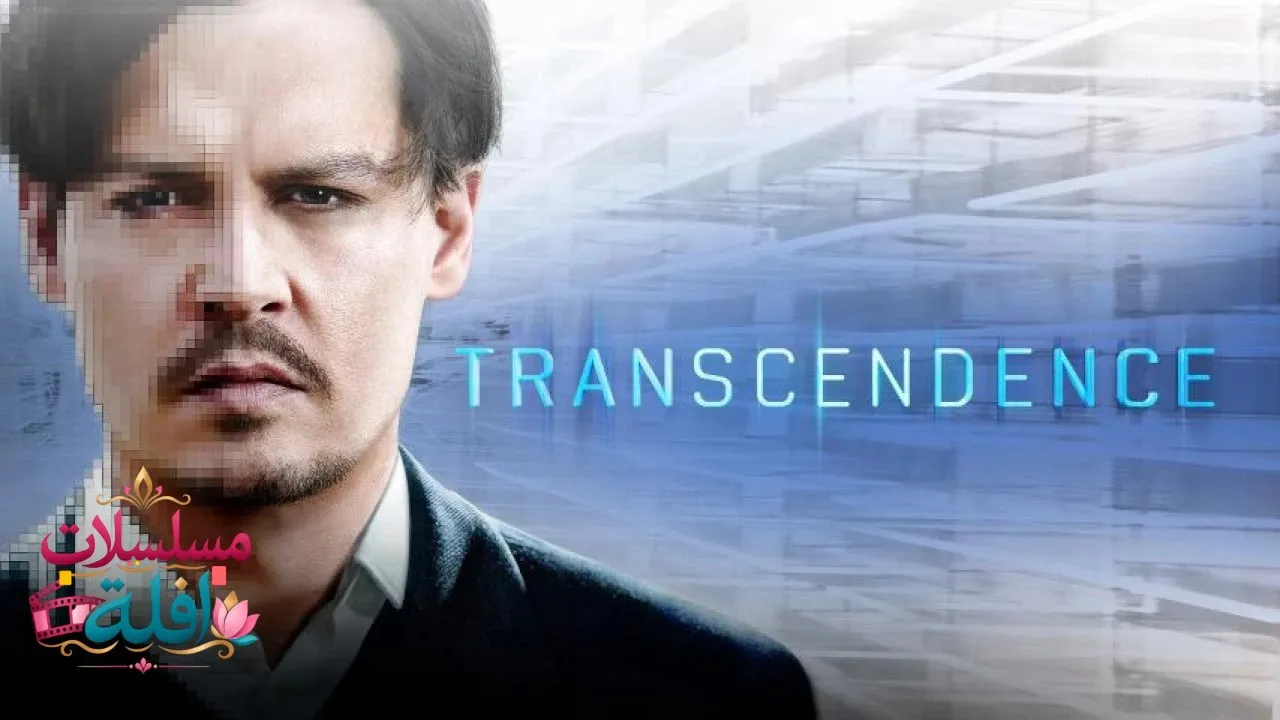 مشاهدة فيلم Transcendence 2014 مترجم كامل