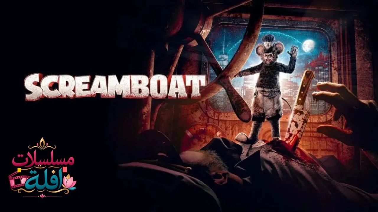 مشاهدة فيلم Screamboat 2025 مترجم كامل