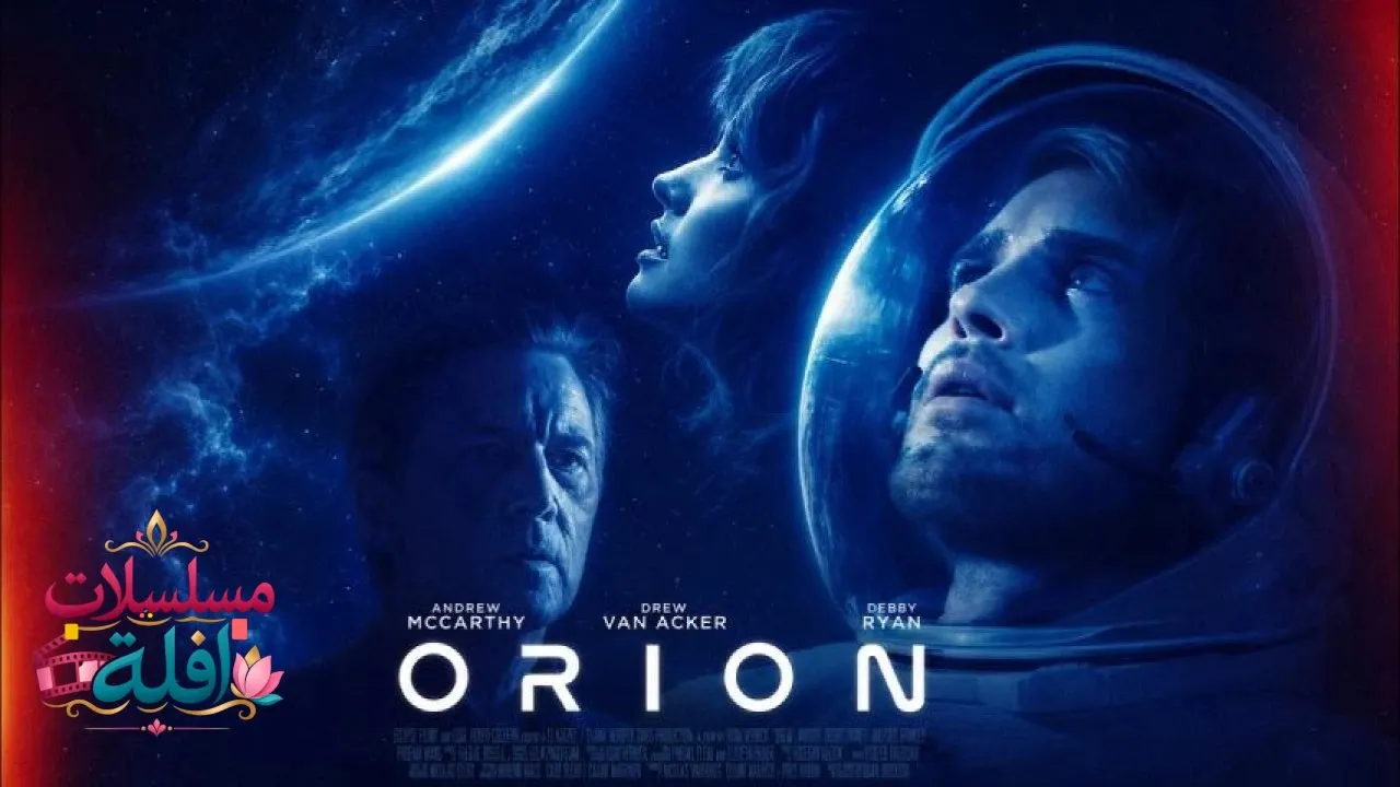 مشاهدة فيلم Orion 2025 مترجم كامل