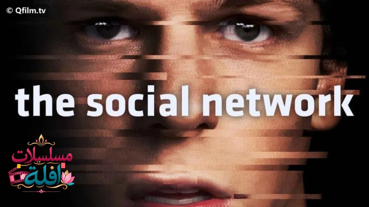 مشاهدة فيلم The Social Network 2010 مترجم كامل