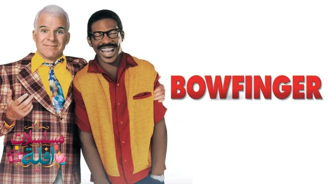 مشاهدة فيلم Bowfinger 1999 مترجم كامل