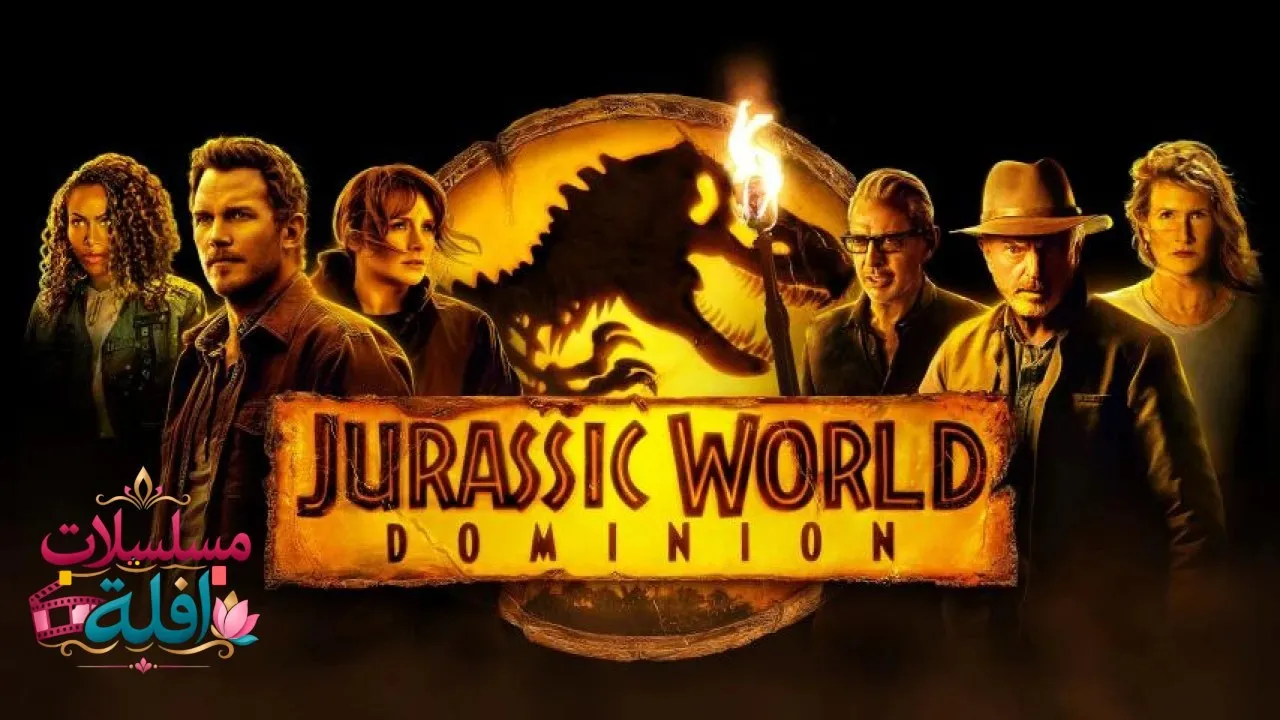 مشاهدة فيلم Jurassic World Dominion 2022 مترجم كامل