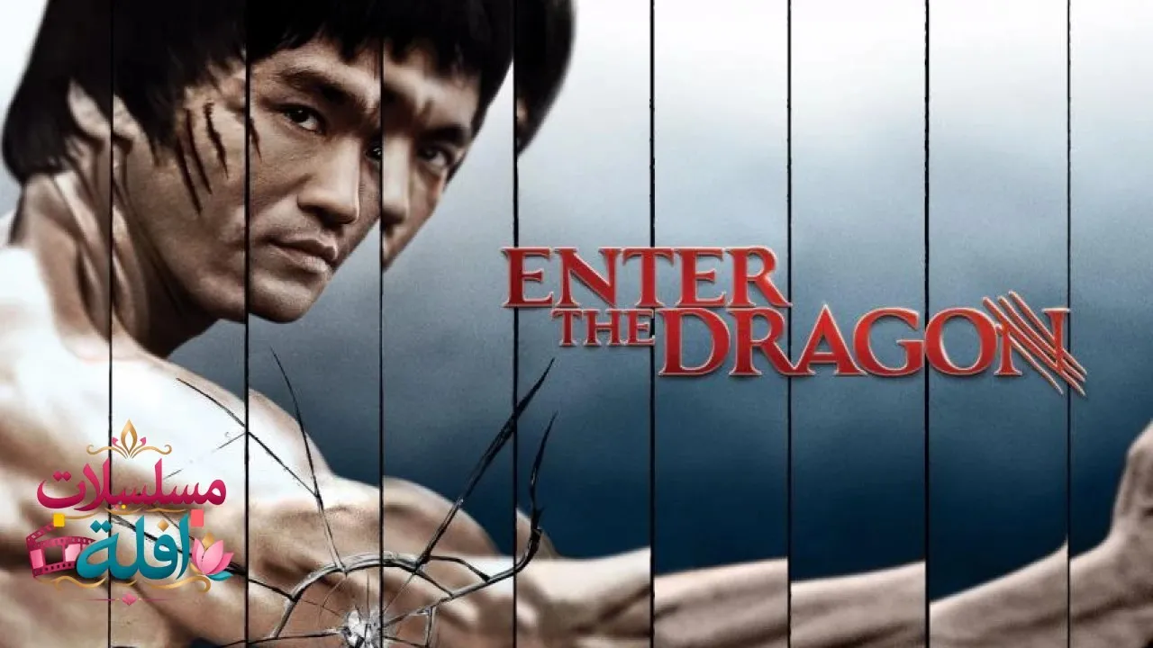 مشاهدة فيلم Enter the Dragon 1973 مترجم كامل