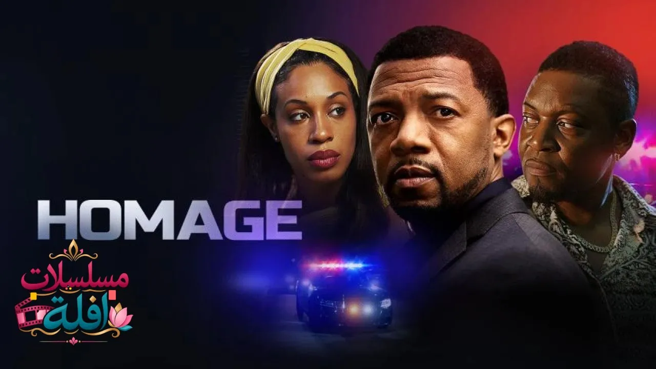 مشاهدة فيلم Homage 2026 مترجم كامل