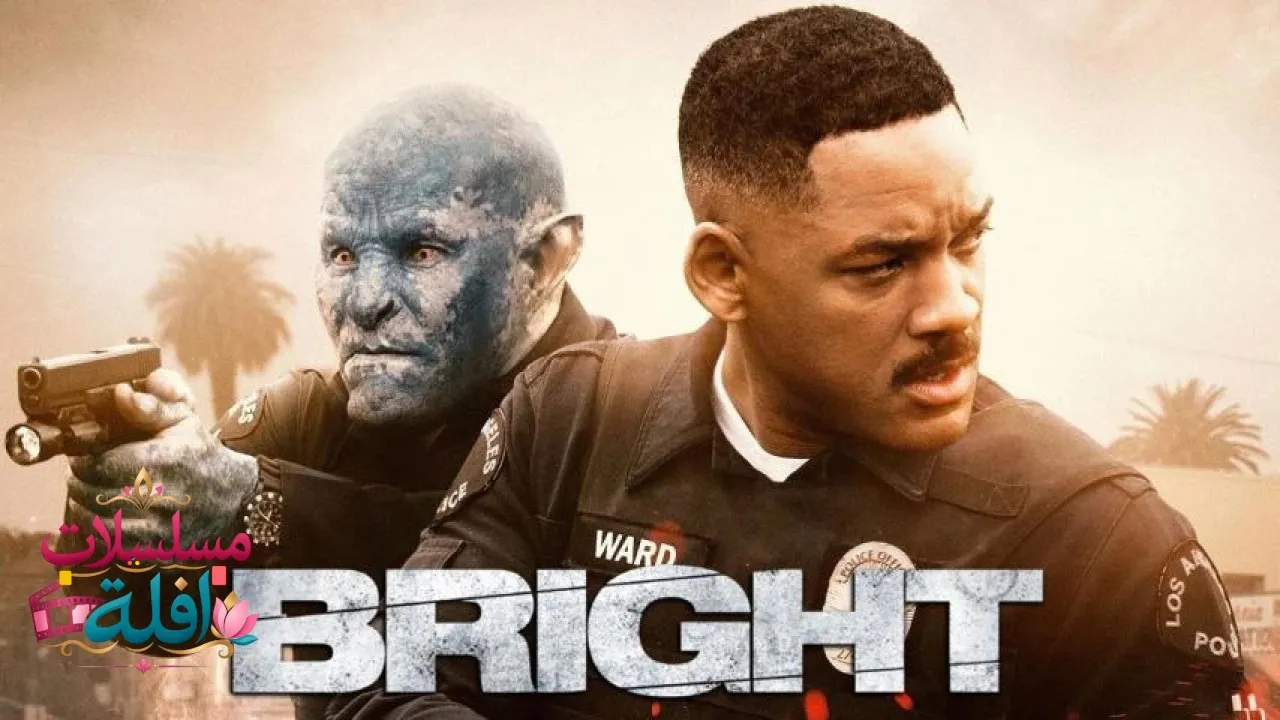 مشاهدة فيلم Bright 2017 مترجم كامل