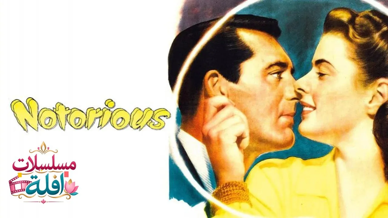 مشاهدة فيلم Notorious 1946 مترجم كامل
