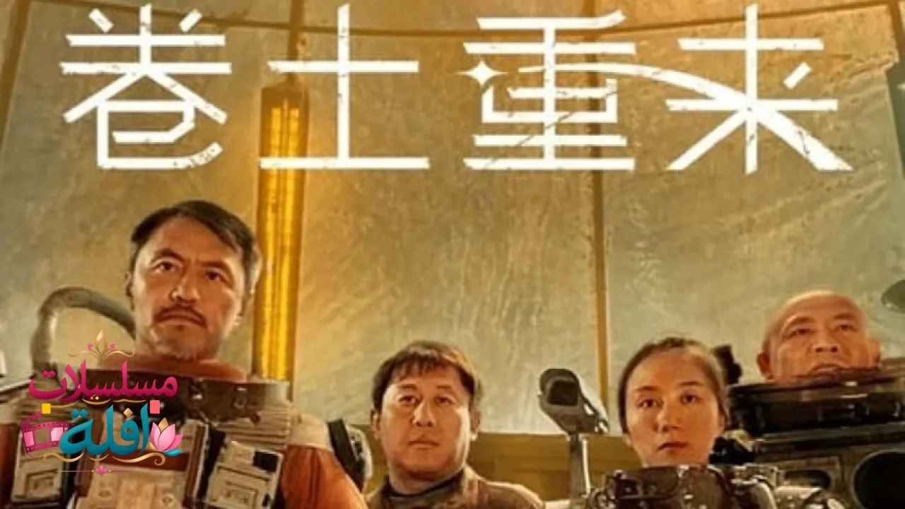 مشاهدة فيلم The Comback 2022 مترجم كامل