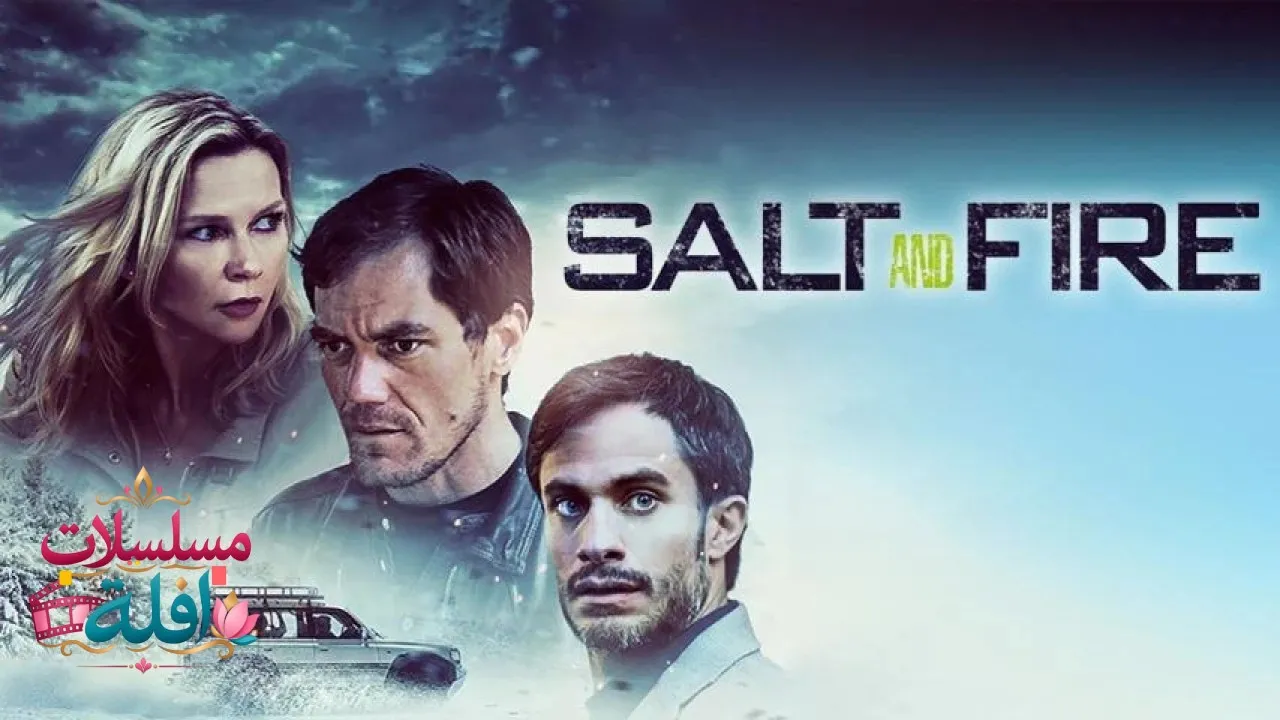 مشاهدة فيلم Salt and Fire 2016 مترجم كامل