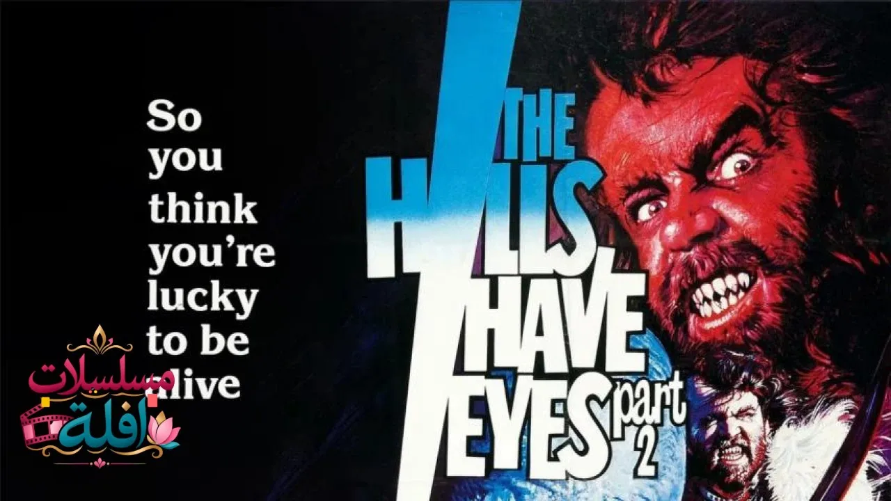 مشاهدة فيلم The Hills Have Eyes Part II 1984 مترجم كامل