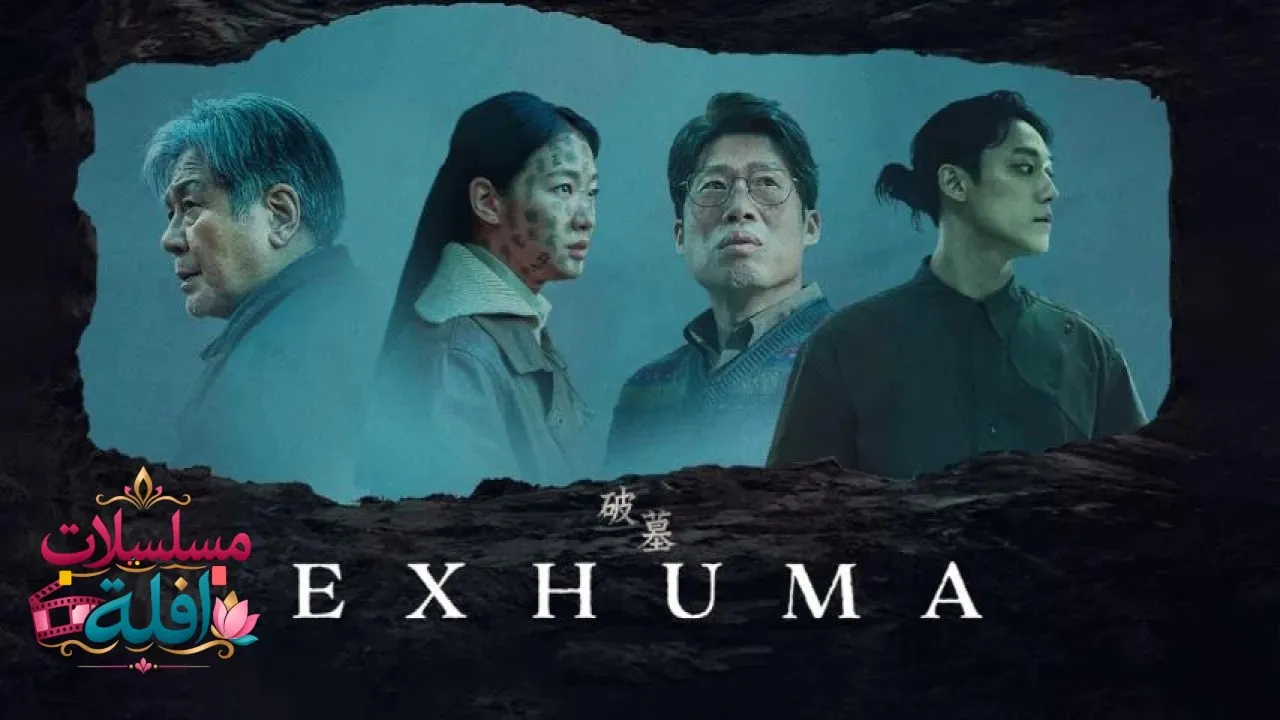 مشاهدة فيلم Exhuma 2024 مترجم كامل