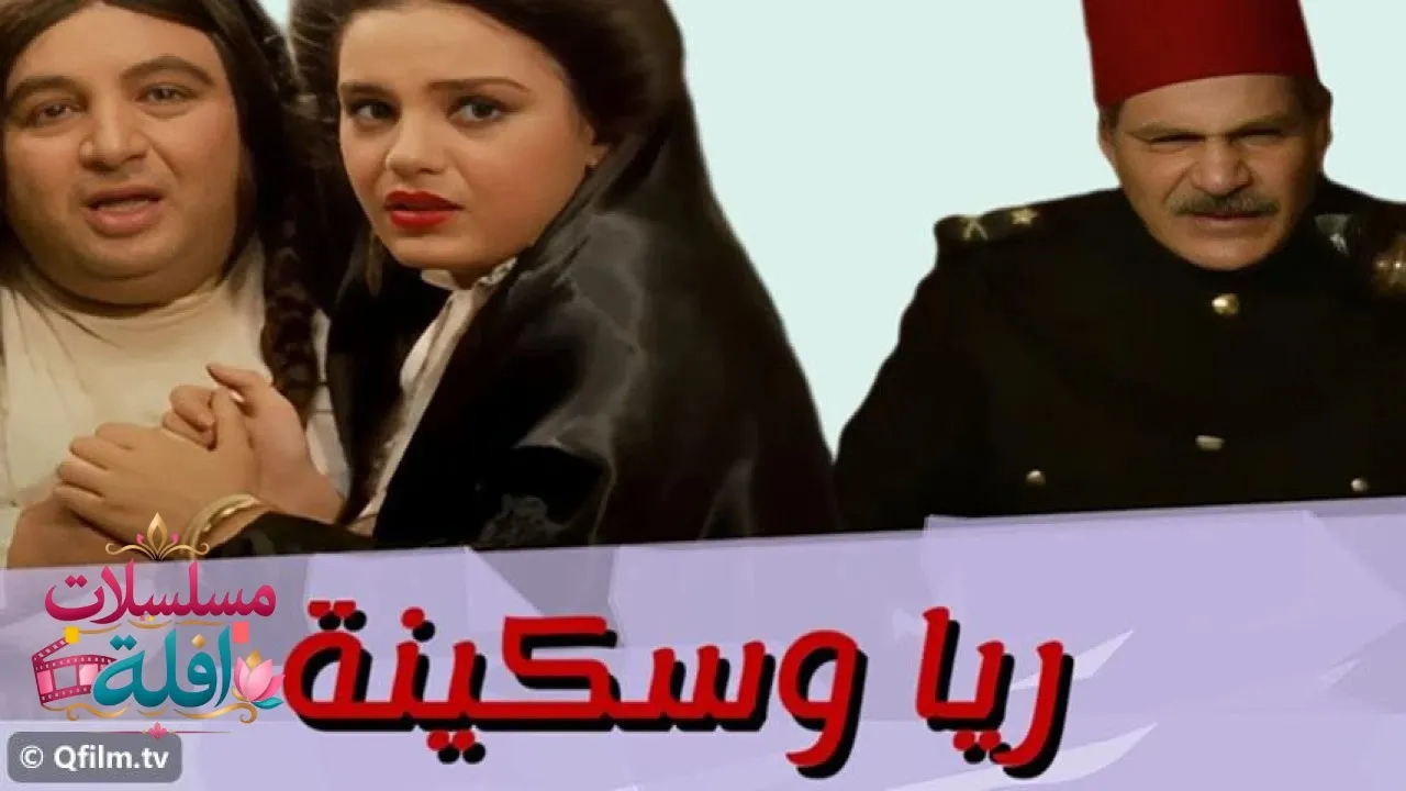 مشاهدة فيلم ريا وسكينة 1983 كامل