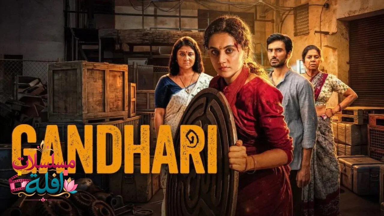 مشاهدة فيلم Gandhari 2026 مترجم كامل