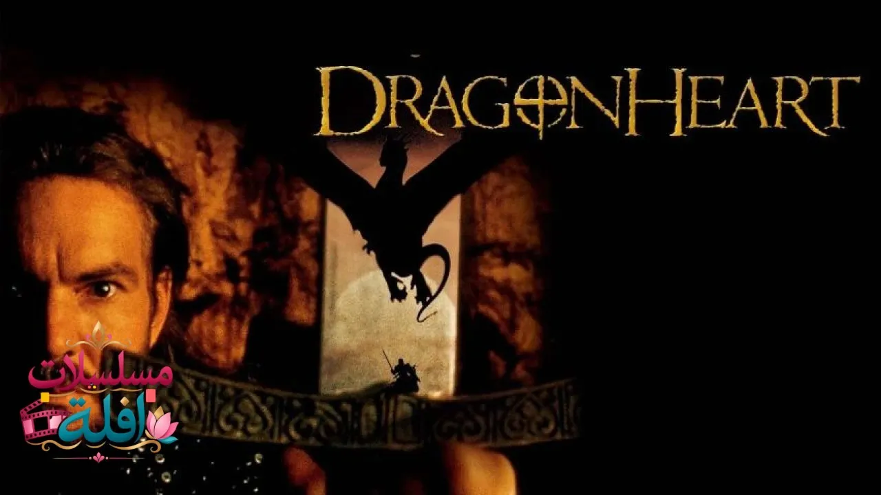 مشاهدة فيلم DragonHeart 1996 مترجم كامل