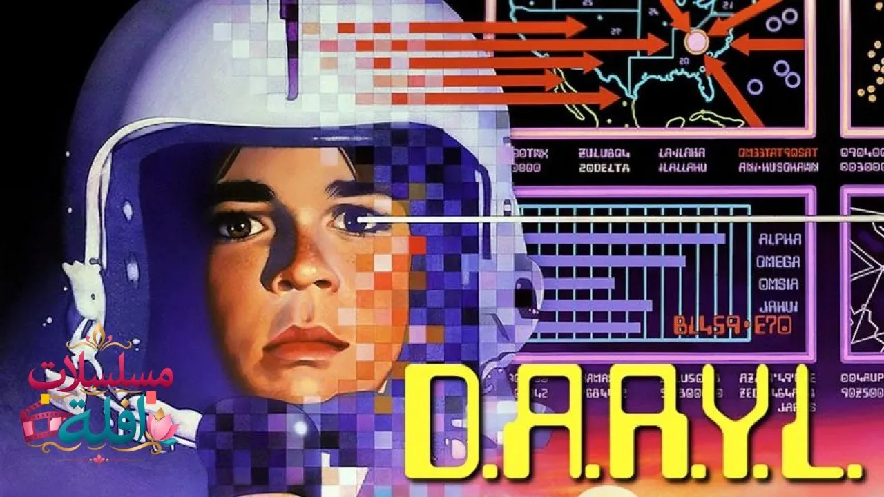 مشاهدة فيلم D.A.R.Y.L. 1985 مترجم كامل