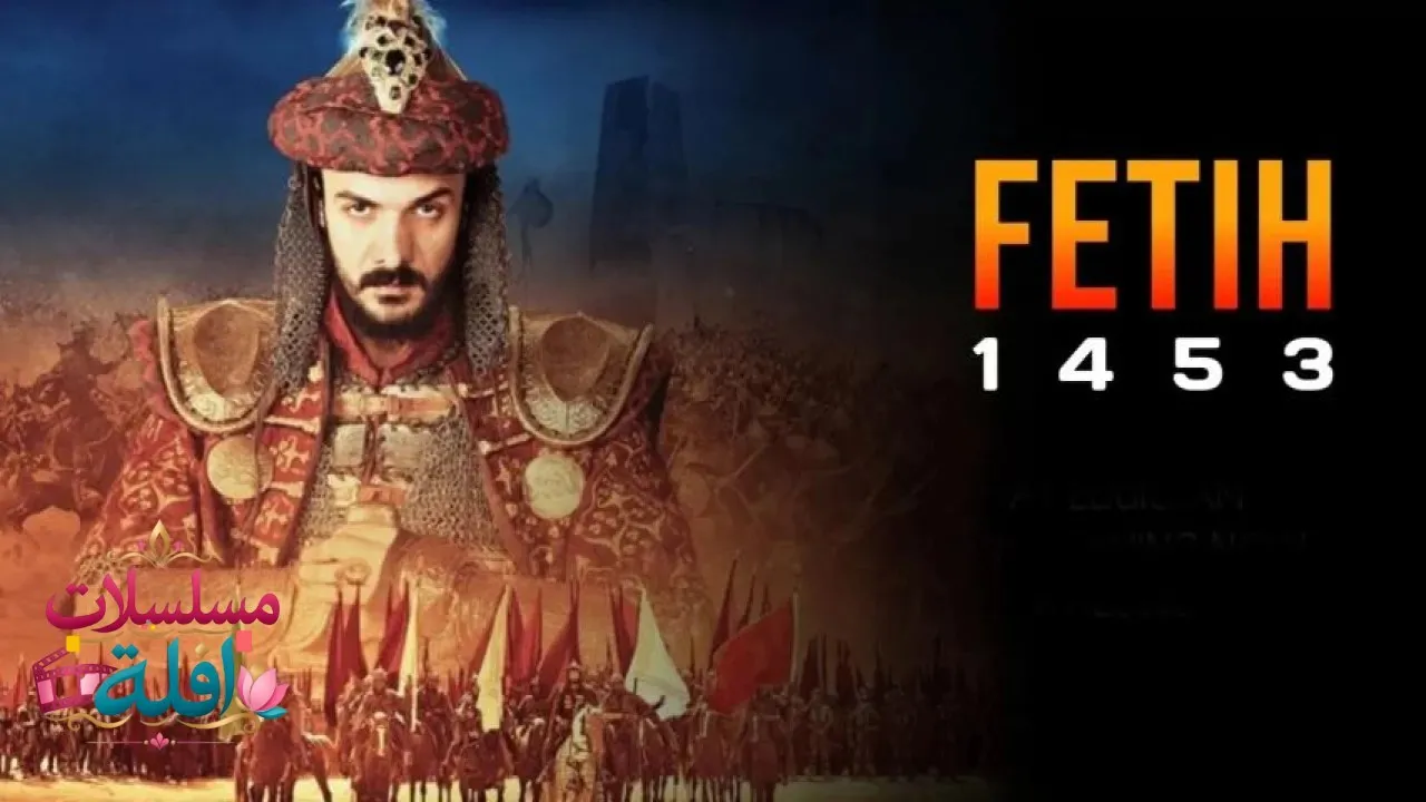 مشاهدة فيلم Conquest 1453 مترجم كامل