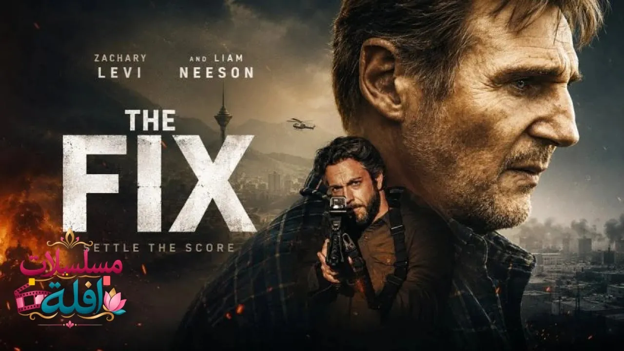 مشاهدة فيلم The Fix 2026 مترجم كامل